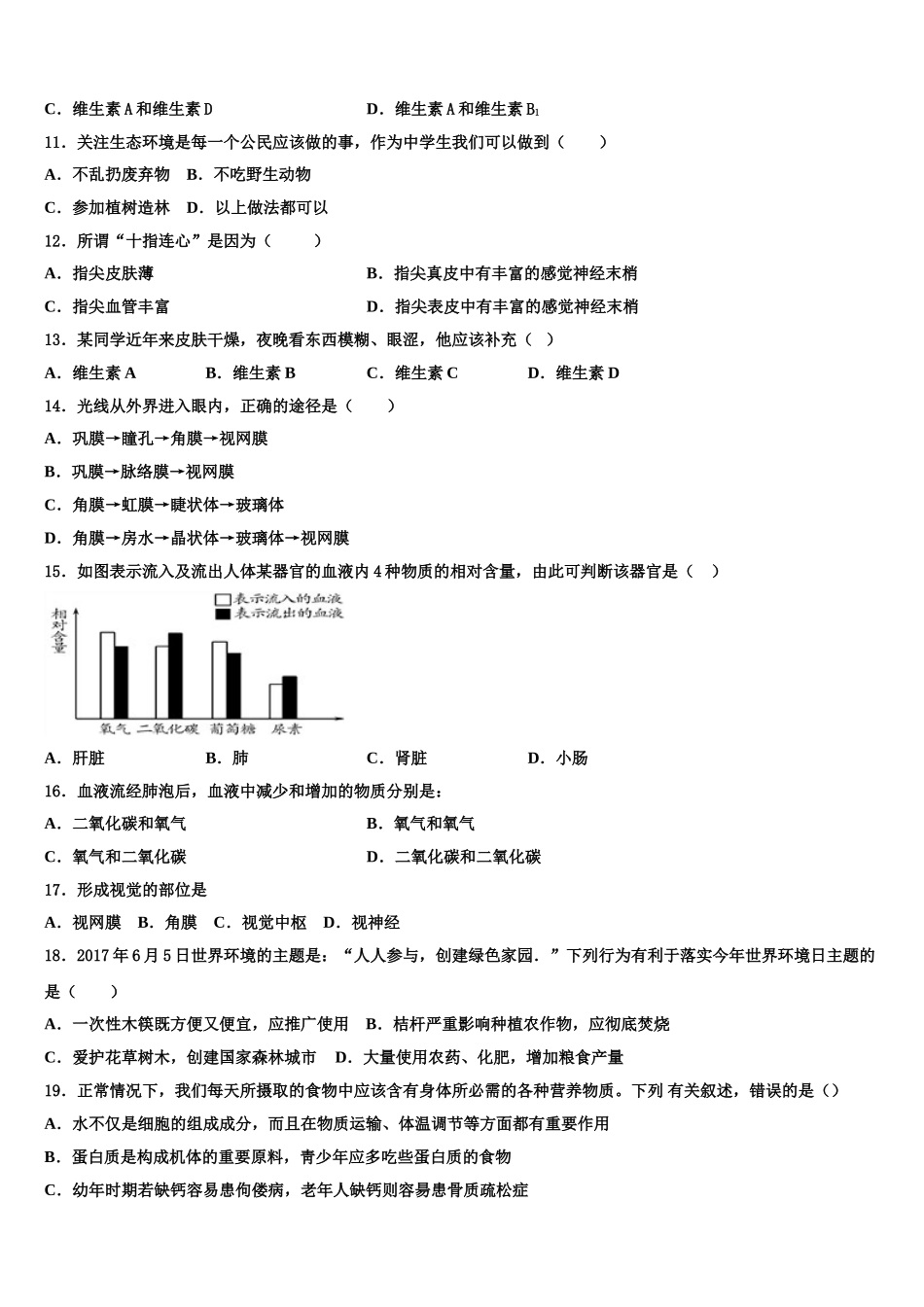 2025年河北省故城县七年级生物第二学期期末联考模拟试题含解析_第2页