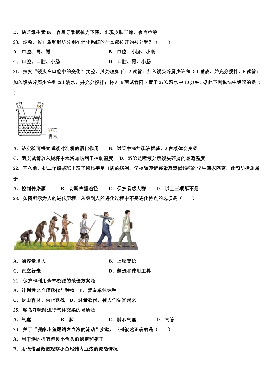 2025年河北省故城县七年级生物第二学期期末联考模拟试题含解析_第3页