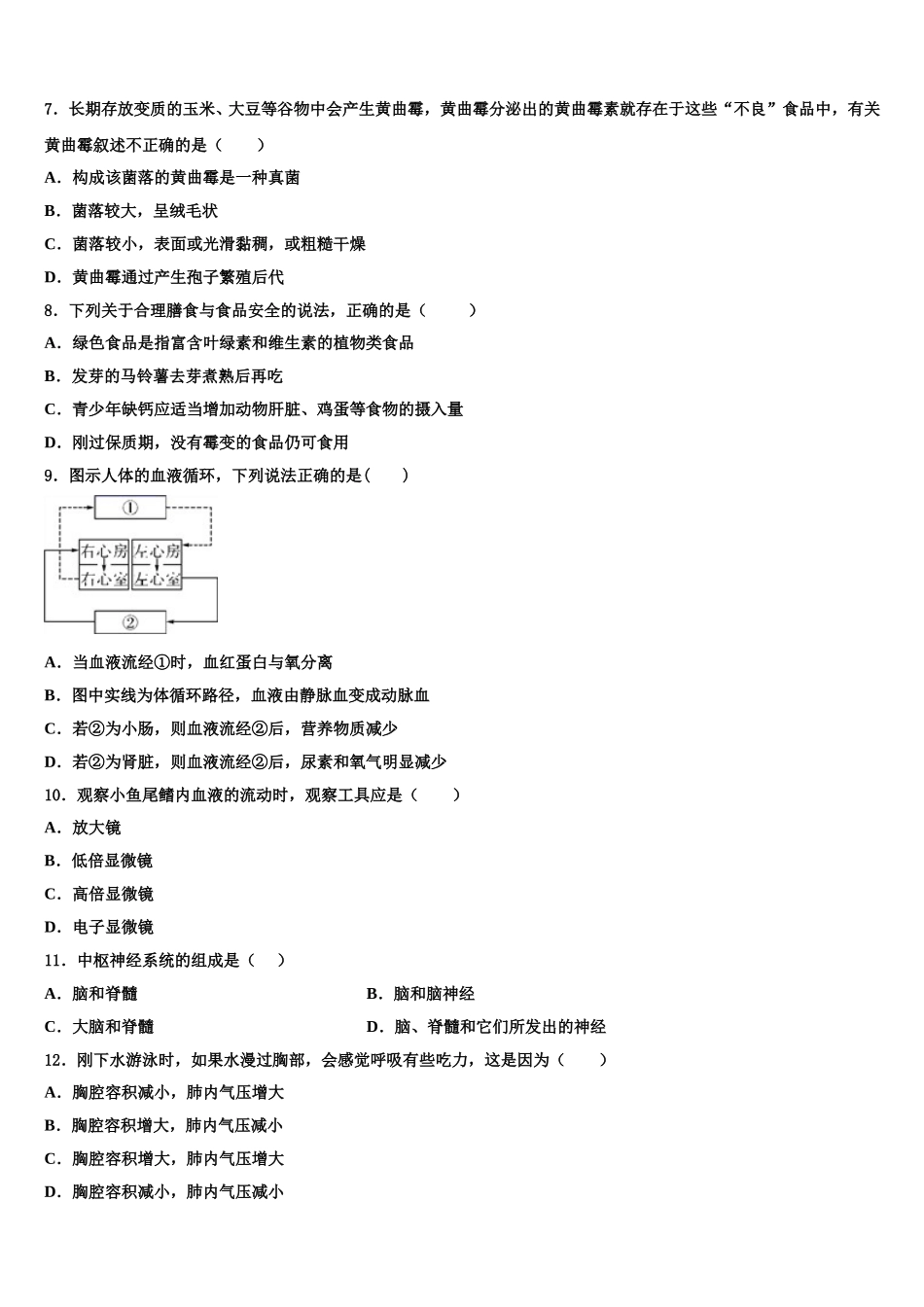 河北省廊坊市2025届生物七年级第二学期期末监测模拟试题含解析_第2页