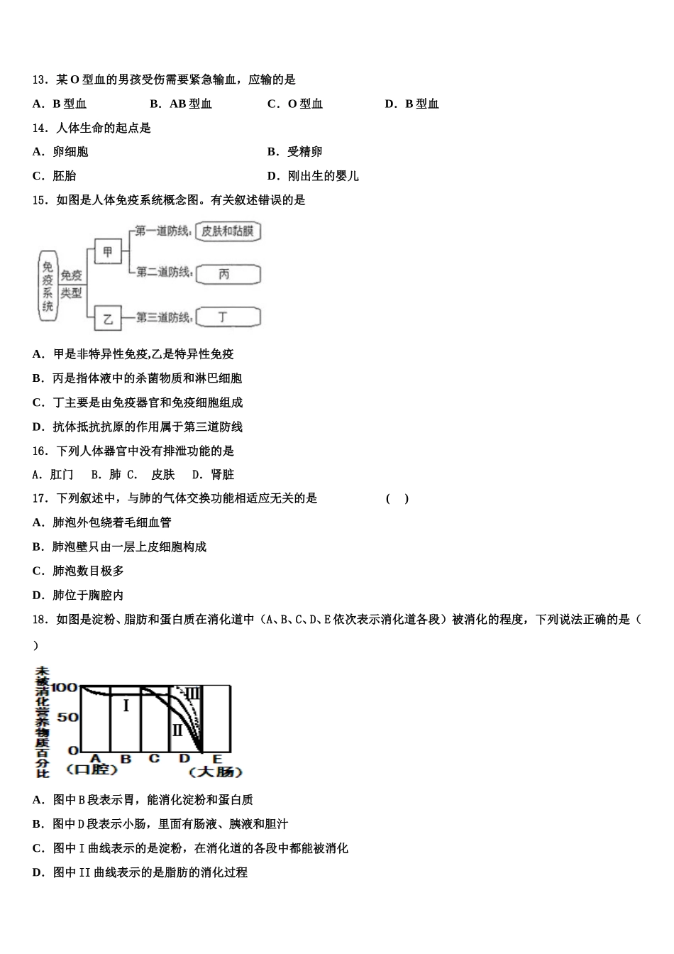 河北省廊坊市2025届生物七年级第二学期期末监测模拟试题含解析_第3页