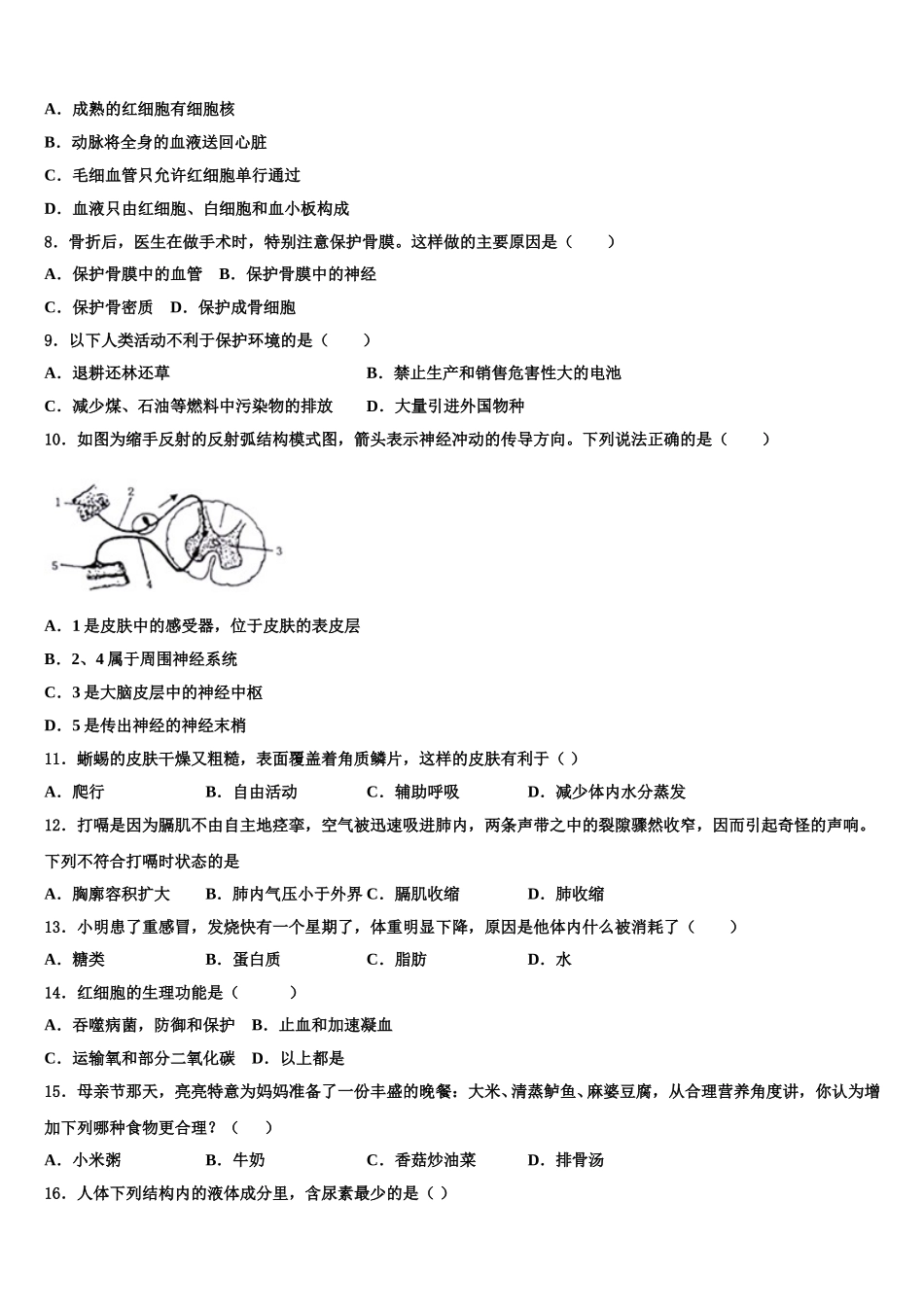 河北省魏县第四中学2024-2025学年七年级生物第二学期期末监测模拟试题含解析_第2页