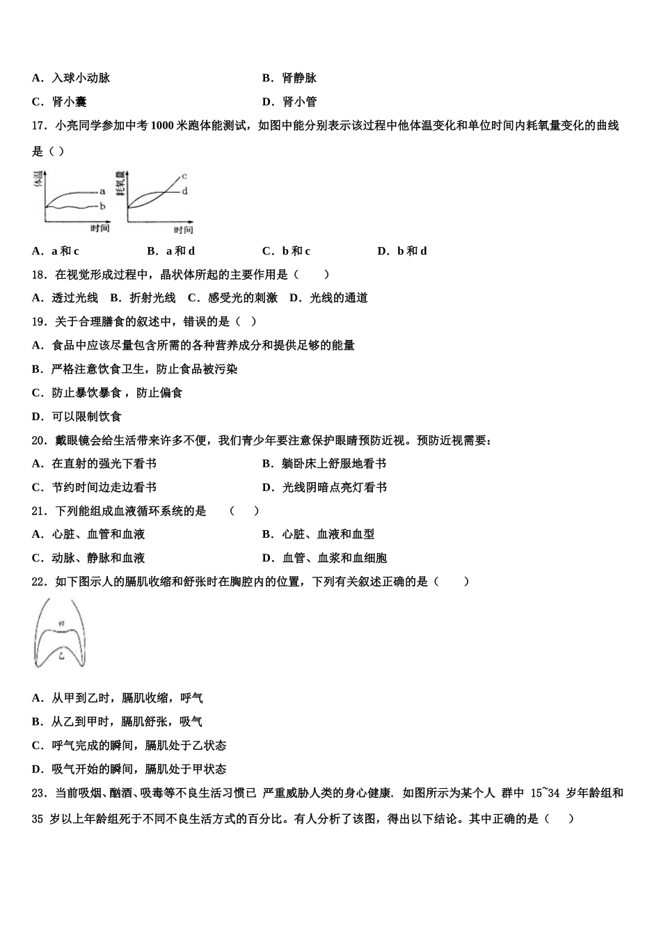 河北省魏县第四中学2024-2025学年七年级生物第二学期期末监测模拟试题含解析_第3页