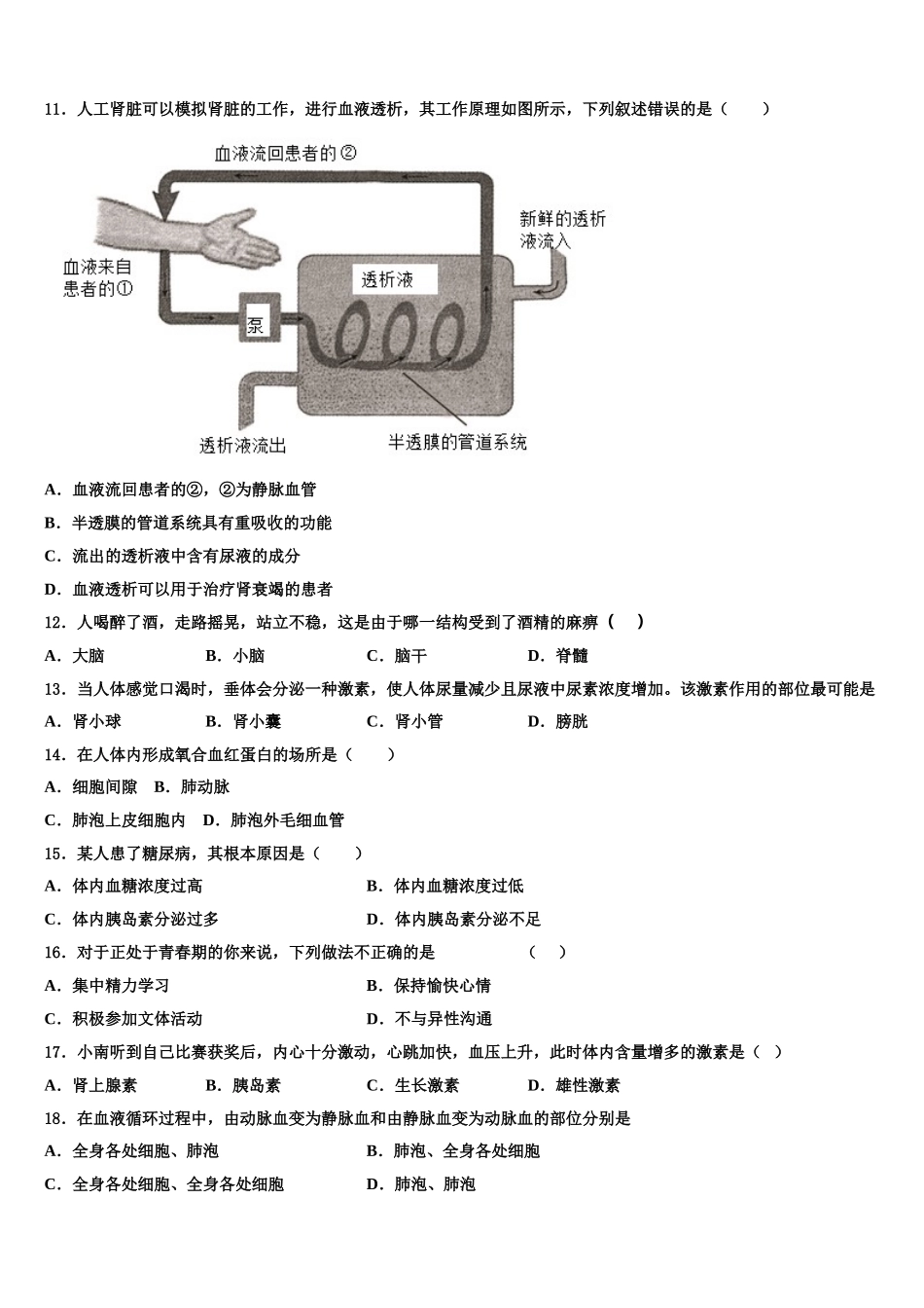 河北省石家庄市桥西区部分学校2025届生物七年级第二学期期末综合测试模拟试题含解析_第2页