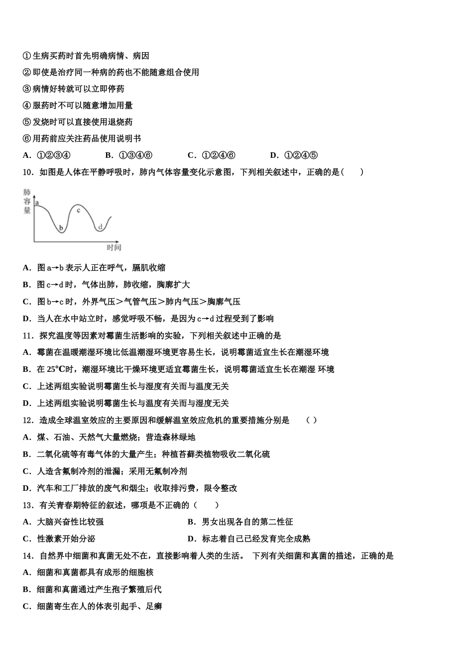 2025年河北省唐山市滦南县七下生物期末考试试题含解析_第2页