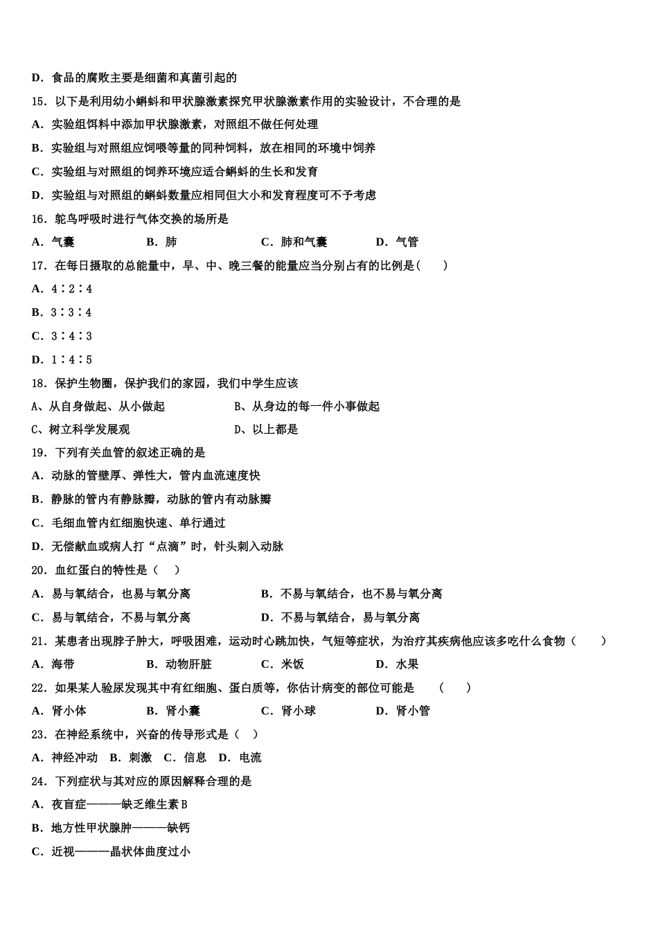 2025年河北省唐山市滦南县七下生物期末考试试题含解析_第3页