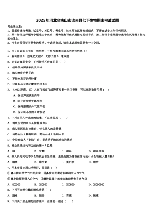 2025年河北省唐山市滦南县七下生物期末考试试题含解析