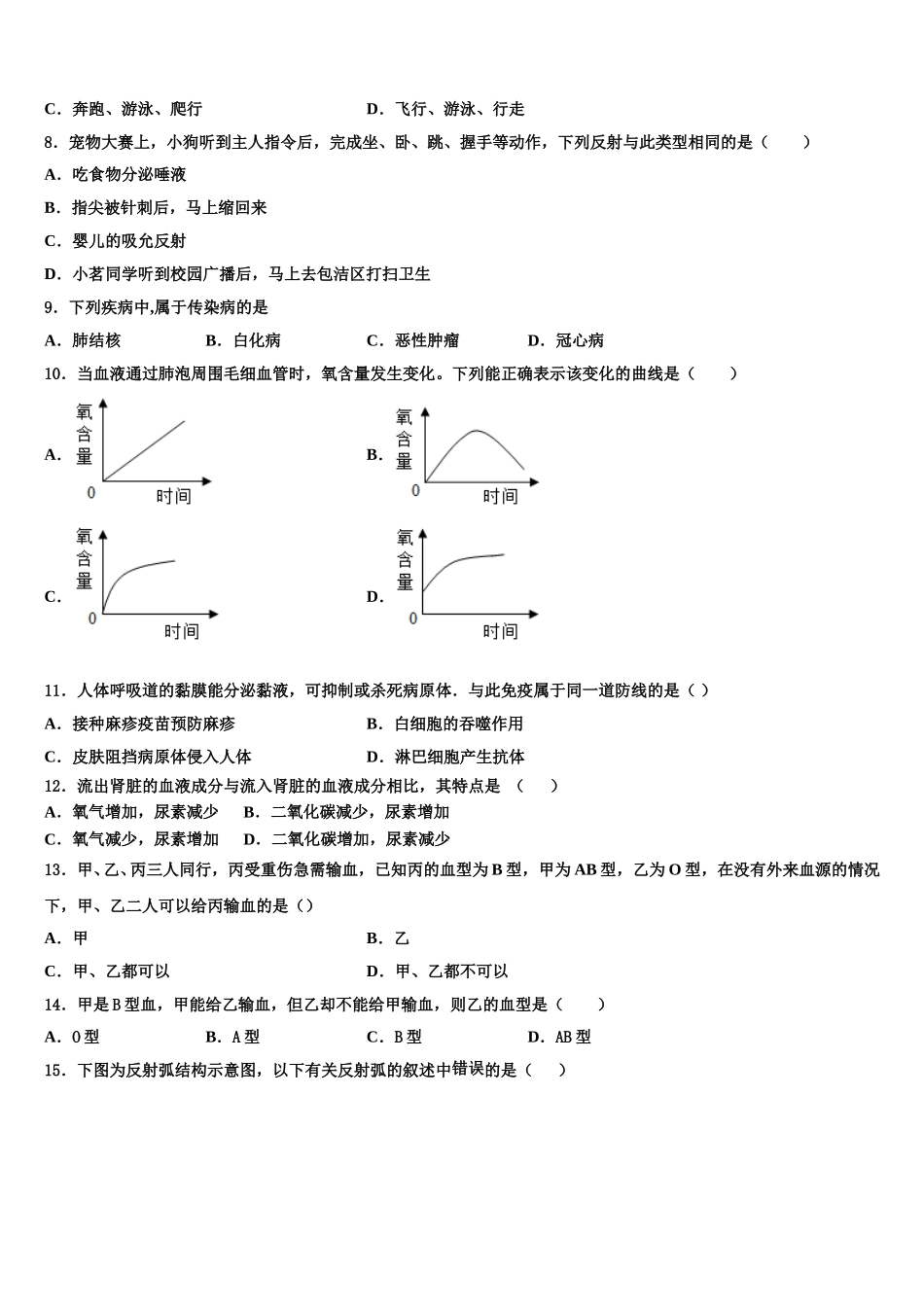 2024-2025学年河北省秦皇岛市青龙县生物七年级第二学期期末监测试题含解析_第2页