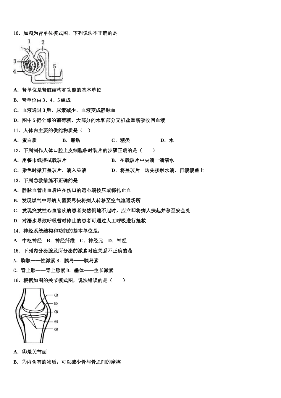 河北省石家庄赵县联考2025年七年级生物第二学期期末学业水平测试模拟试题含解析_第2页