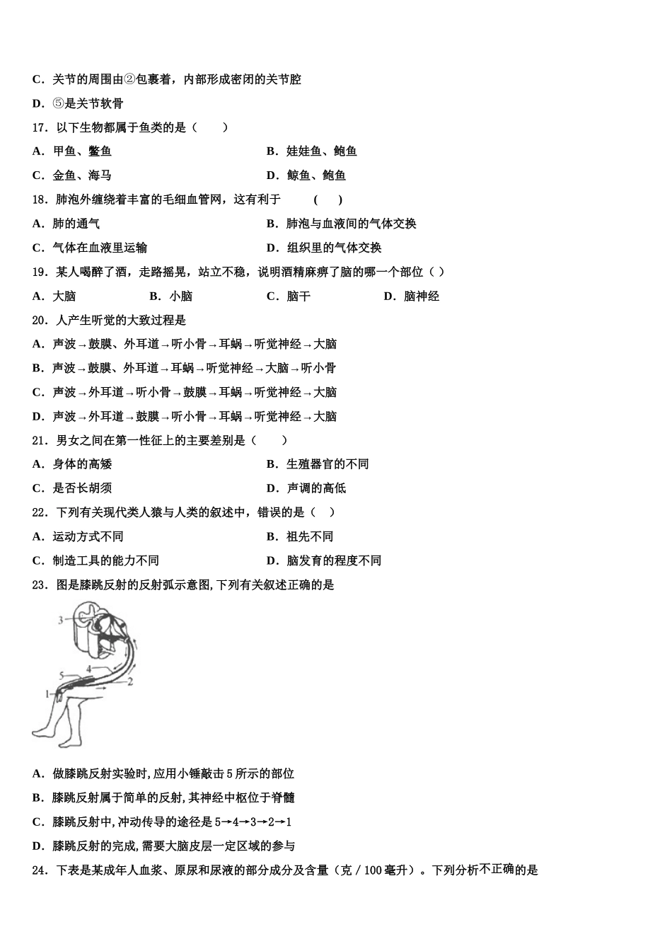 河北省石家庄赵县联考2025年七年级生物第二学期期末学业水平测试模拟试题含解析_第3页