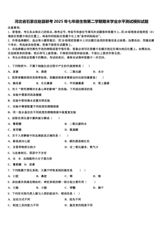 河北省石家庄赵县联考2025年七年级生物第二学期期末学业水平测试模拟试题含解析