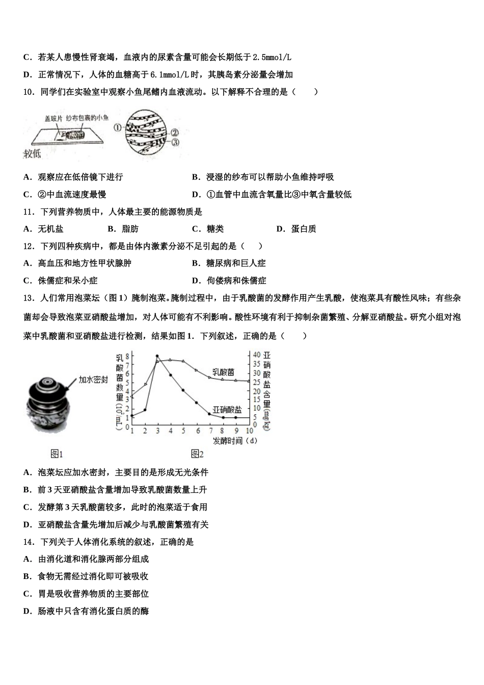 河北保定曲阳县2024-2025学年七下生物期末质量检测试题含解析_第2页