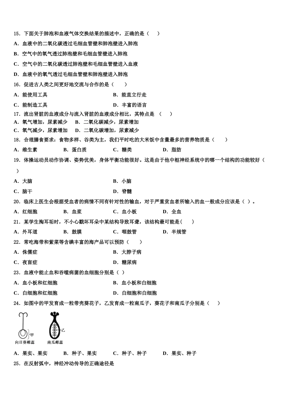 河北保定曲阳县2024-2025学年七下生物期末质量检测试题含解析_第3页