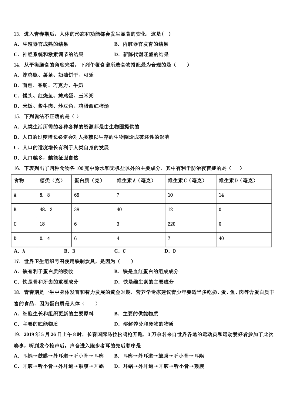 河北省张家口市桥西区九级2025届生物七年级第二学期期末监测试题含解析_第3页
