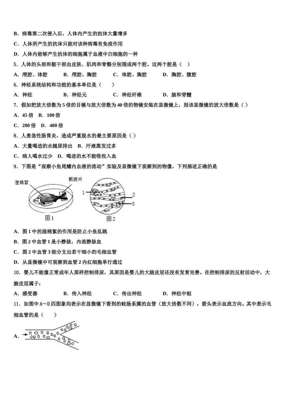 河北省承德市腰站中学2024-2025学年七下生物期末复习检测模拟试题含解析_第2页