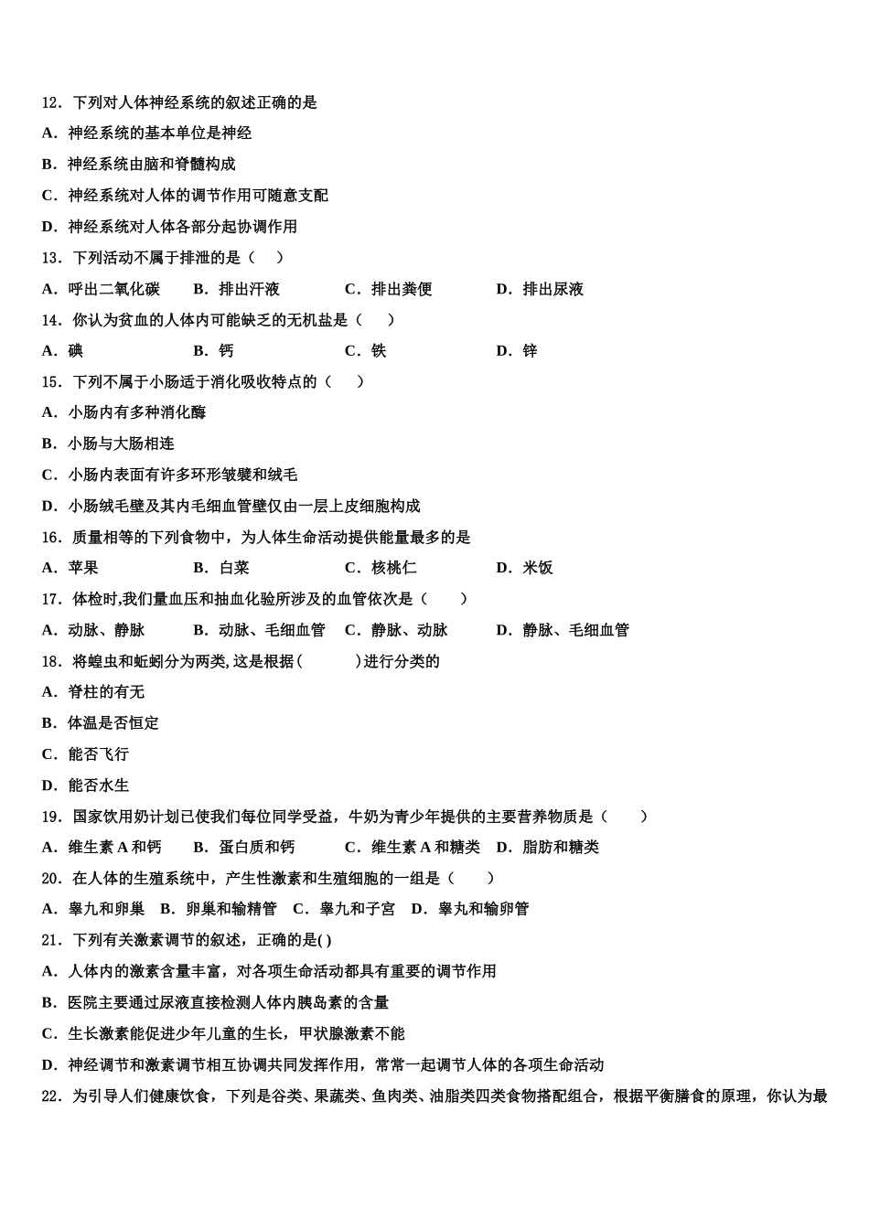 河北省石家庄四十二中学2025届生物七年级第二学期期末调研模拟试题含解析_第3页