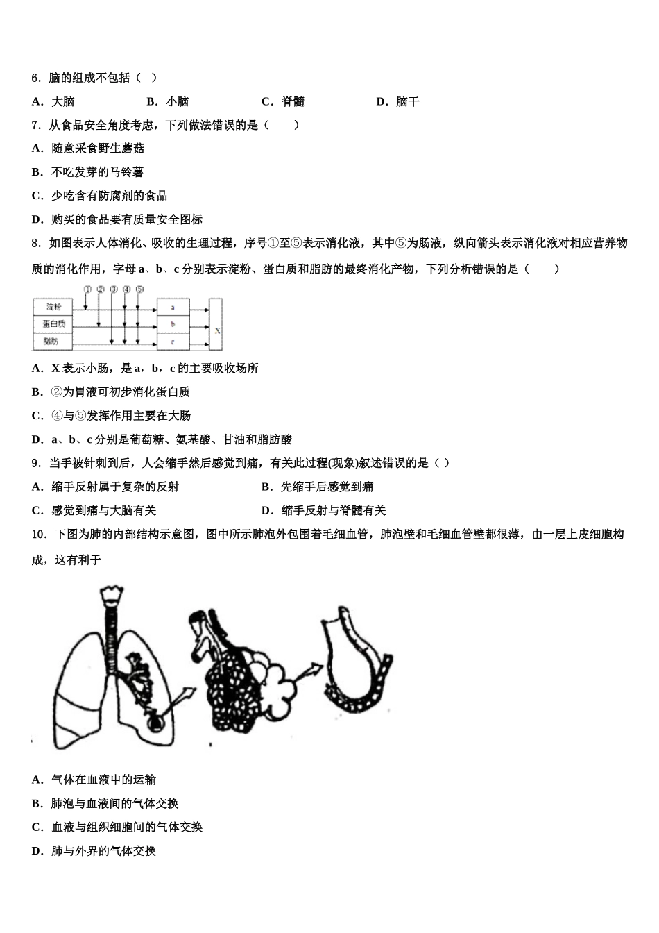 河北省霸州市2025届七年级生物第二学期期末联考试题含解析_第2页