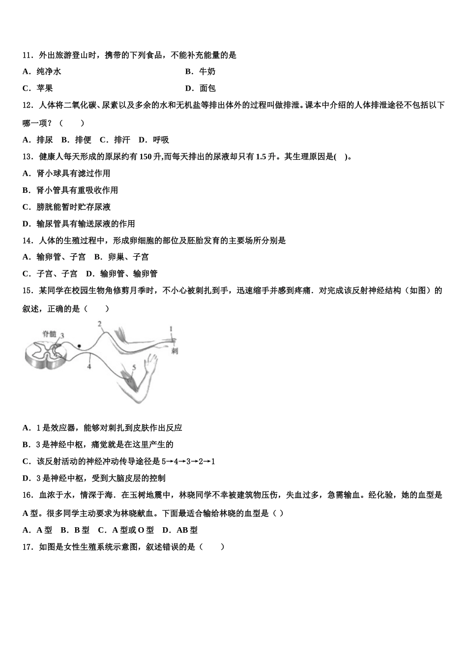 河北省霸州市2025届七年级生物第二学期期末联考试题含解析_第3页