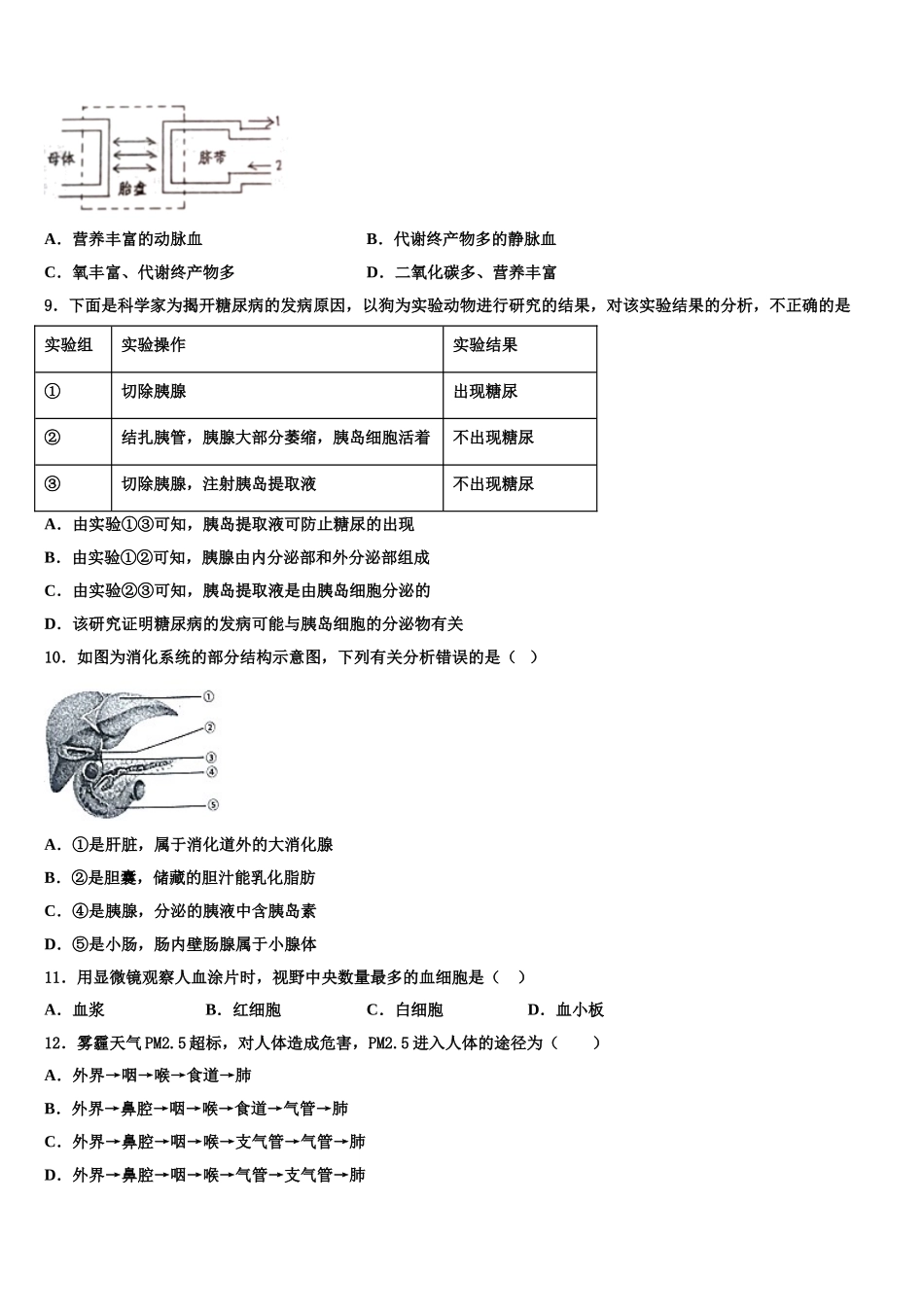 2024-2025学年河北省石家庄精英中学七下生物期末联考试题含解析_第2页
