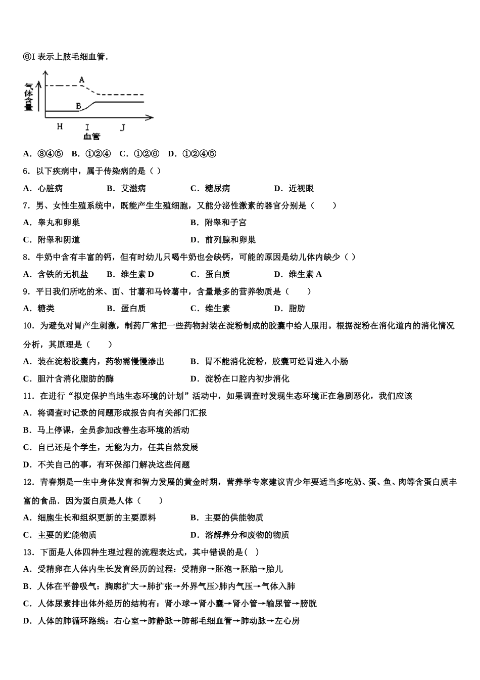 2025届河北省安平县马店乡北郭村农业中学等三校七年级生物第二学期期末调研模拟试题含解析_第2页