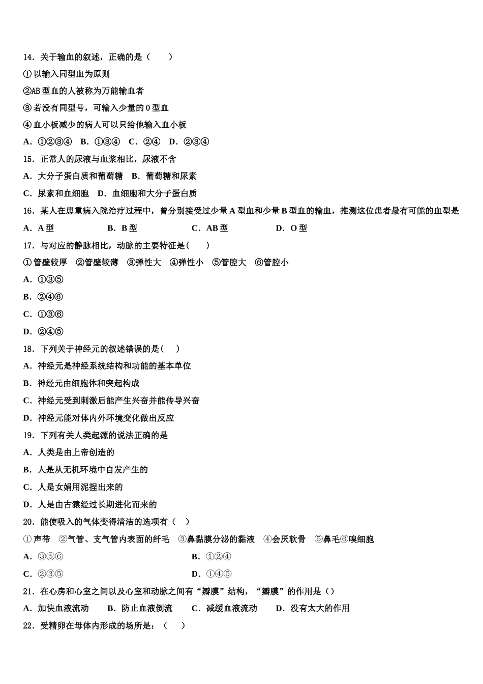 2025届河北省安平县马店乡北郭村农业中学等三校七年级生物第二学期期末调研模拟试题含解析_第3页
