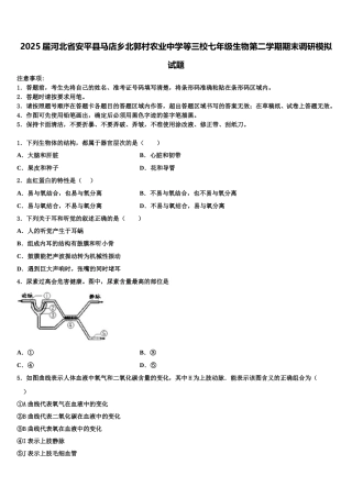 2025届河北省安平县马店乡北郭村农业中学等三校七年级生物第二学期期末调研模拟试题含解析