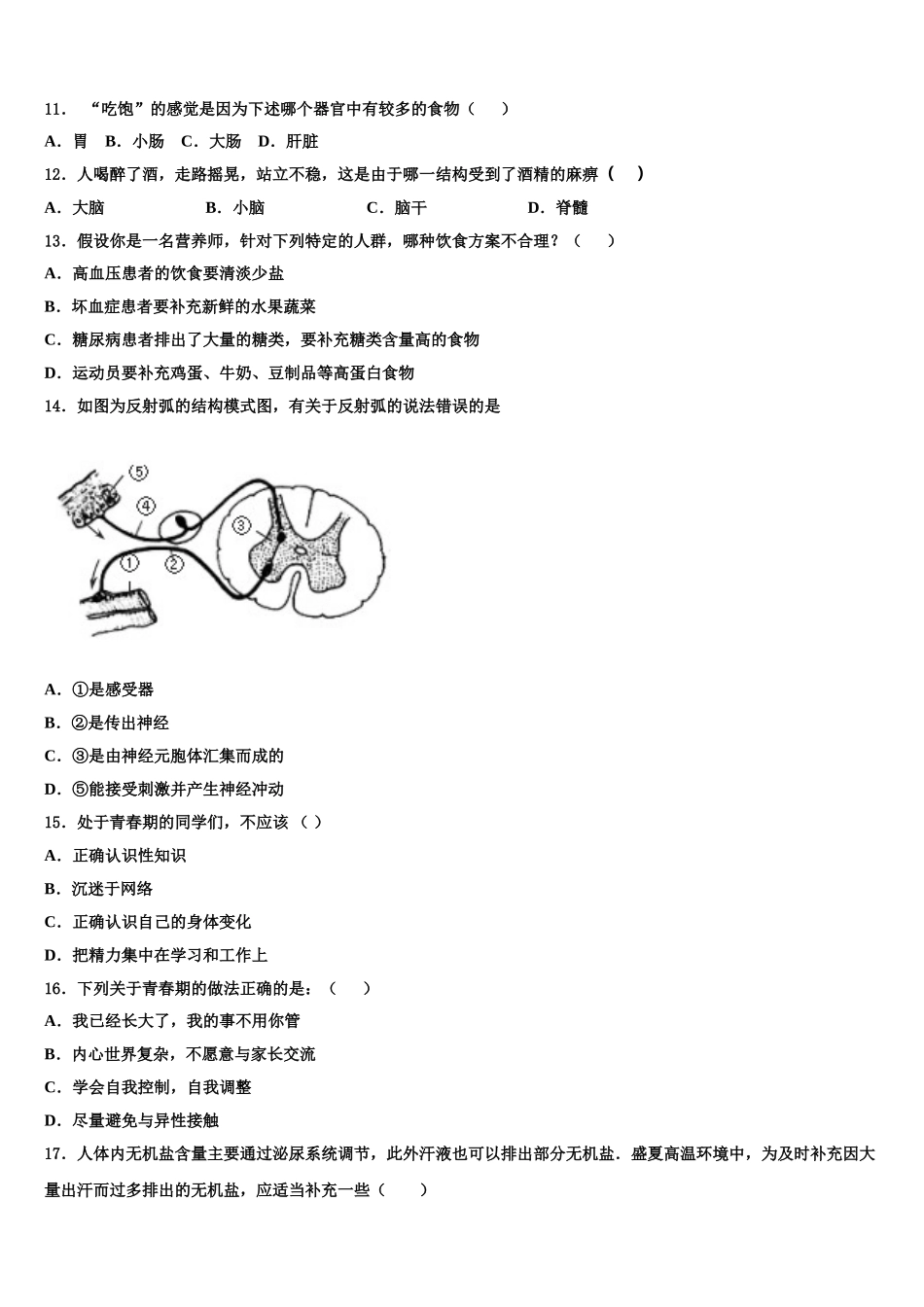 河北省秦皇岛市抚宁县2025届生物七下期末监测模拟试题含解析_第2页
