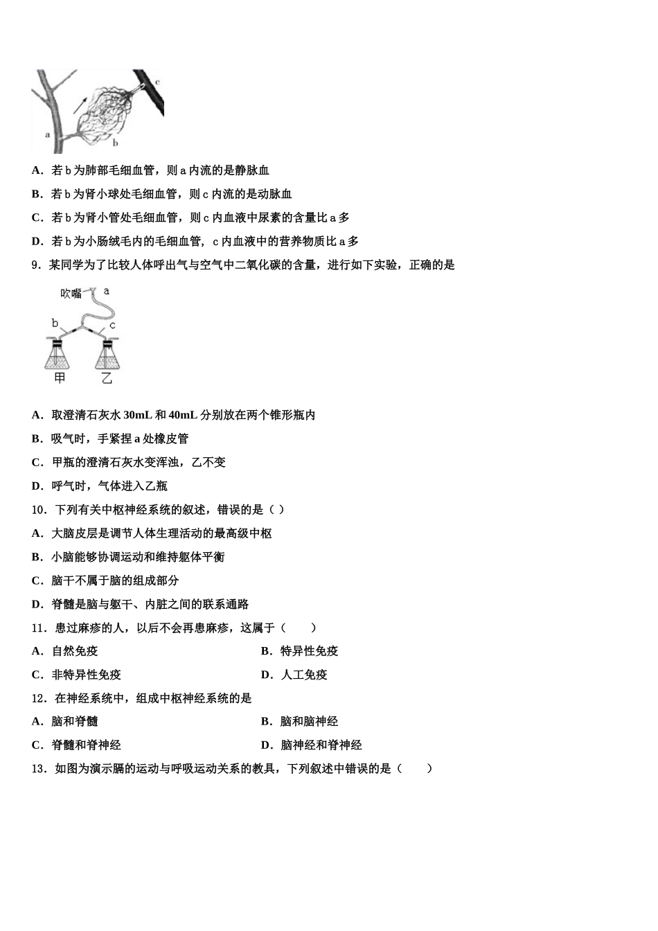 河北省唐山市迁安市2024-2025学年七年级生物第二学期期末考试试题含解析_第2页