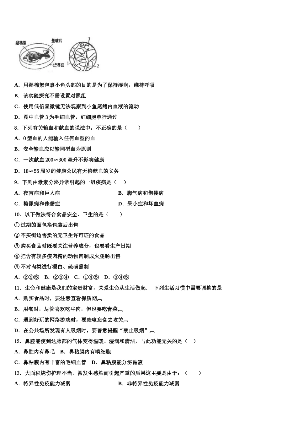 河北省保定市曲阳县2025届七年级生物第二学期期末质量检测试题含解析_第2页