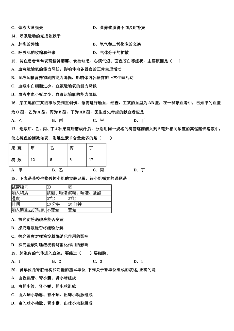 河北省保定市曲阳县2025届七年级生物第二学期期末质量检测试题含解析_第3页