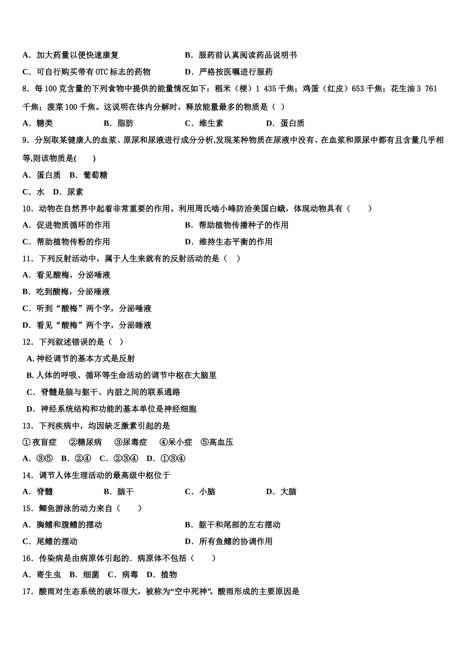 河北省故城县2025年生物七下期末考试模拟试题含解析_第2页