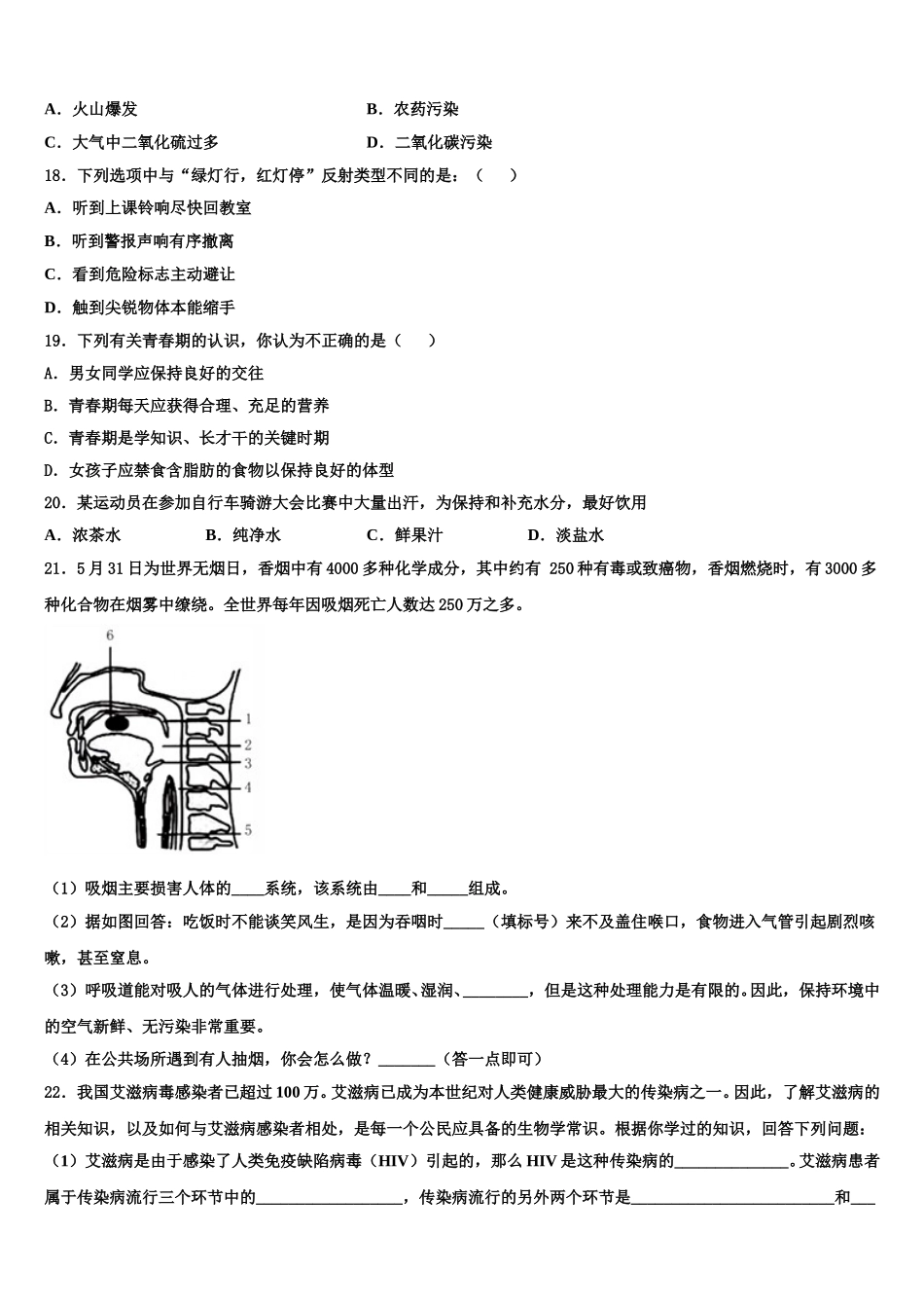 河北省故城县2025年生物七下期末考试模拟试题含解析_第3页