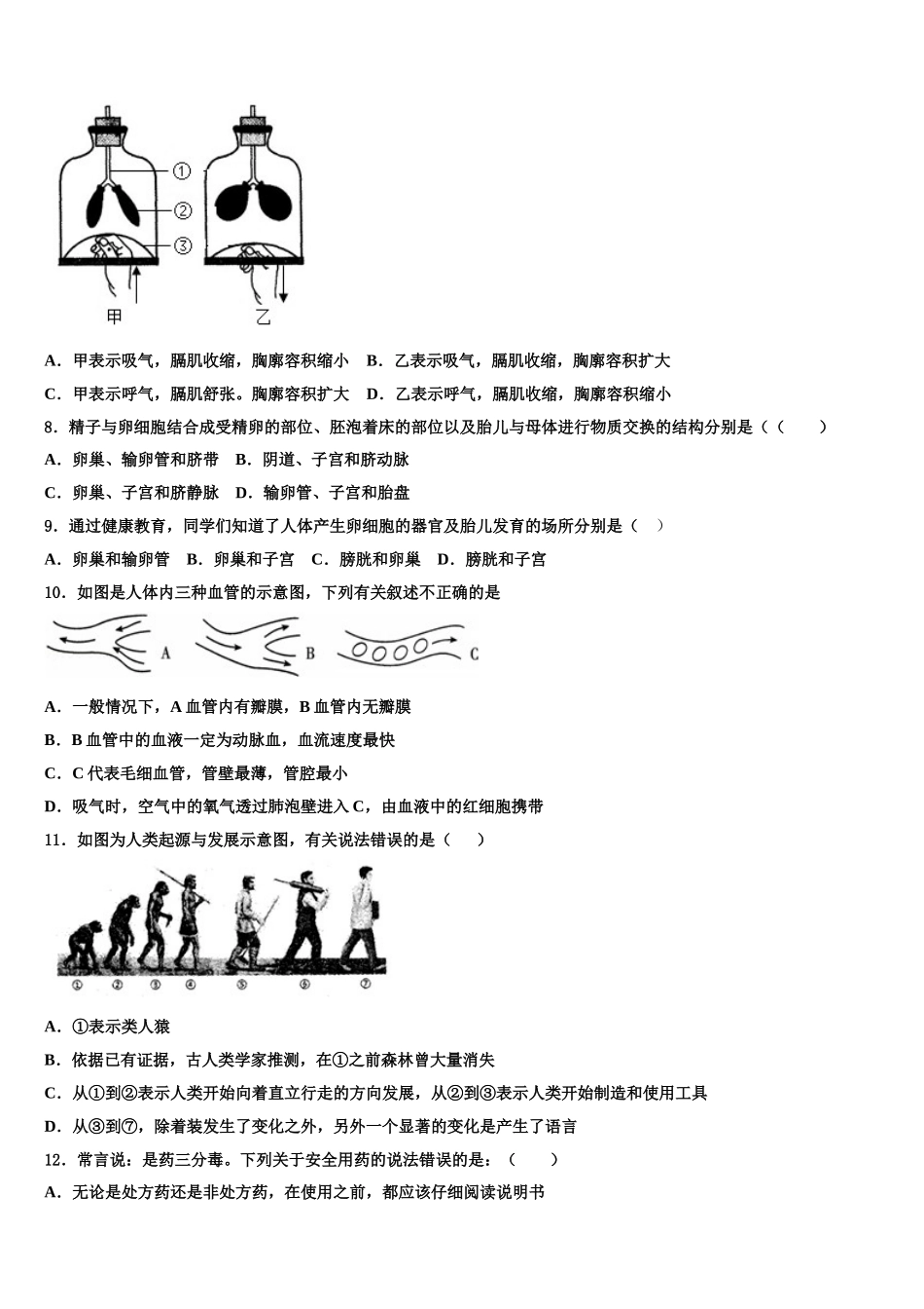 2025年河北省邯郸市临漳县生物七年级第二学期期末考试试题含解析_第2页