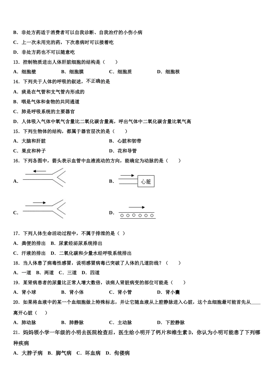 2025年河北省邯郸市临漳县生物七年级第二学期期末考试试题含解析_第3页