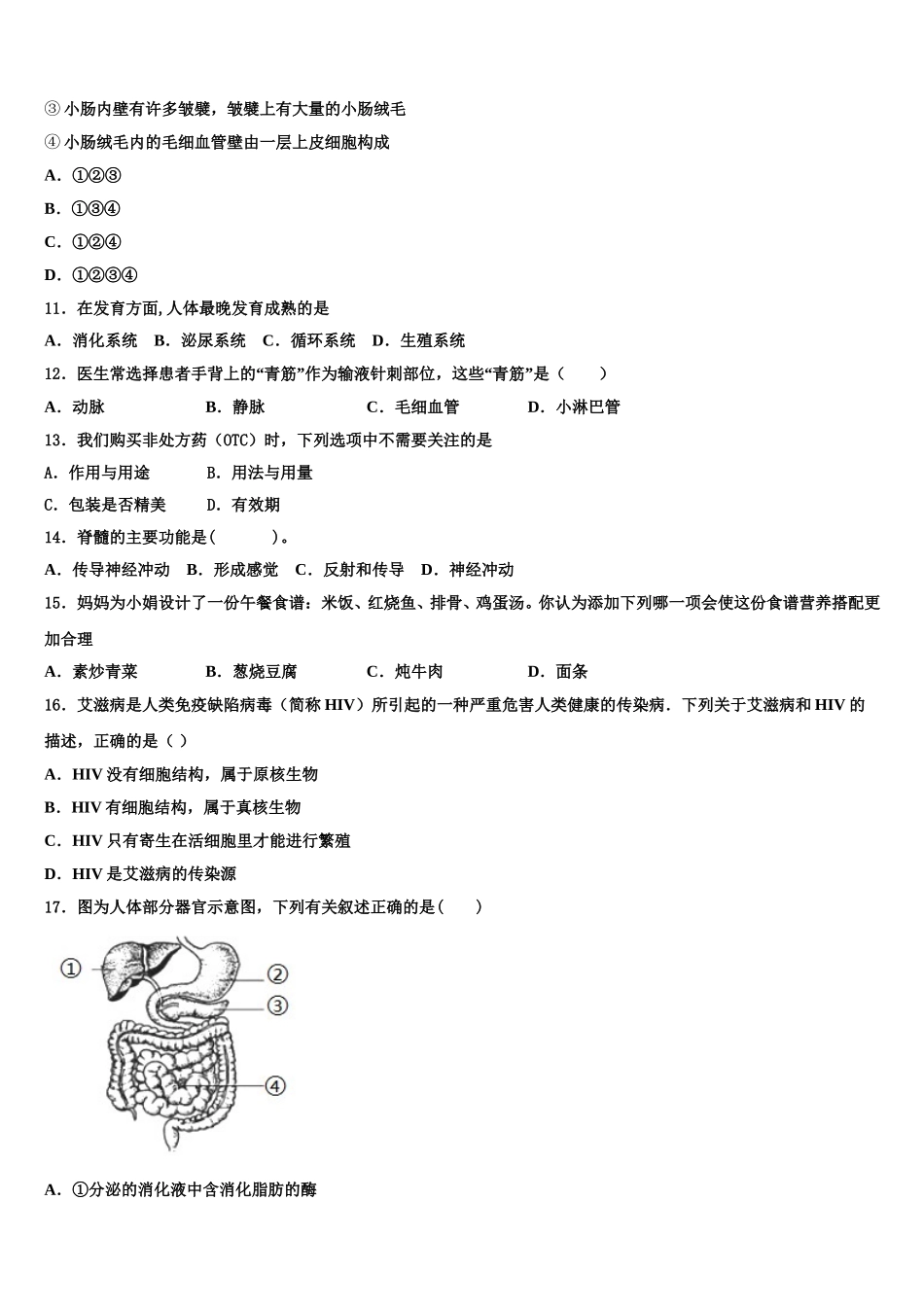 河北省保定市满城县2024-2025学年七下生物期末质量跟踪监视试题含解析_第2页