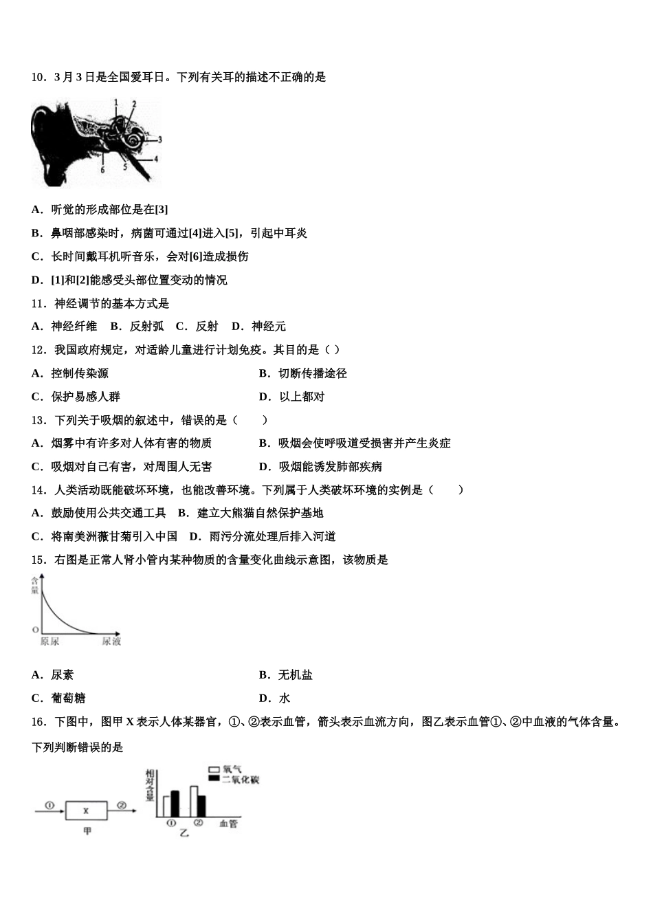 河北省保定市定兴二中学三校区2025届七年级生物第二学期期末达标检测模拟试题含解析_第2页
