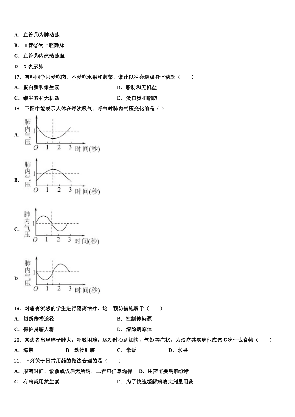 河北省保定市定兴二中学三校区2025届七年级生物第二学期期末达标检测模拟试题含解析_第3页