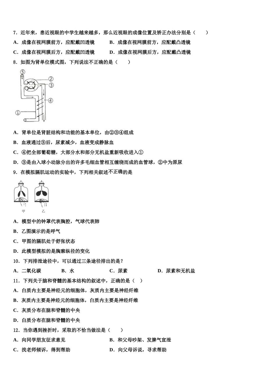 河北石家庄市长安区第十中学2025届生物七下期末调研模拟试题含解析_第2页