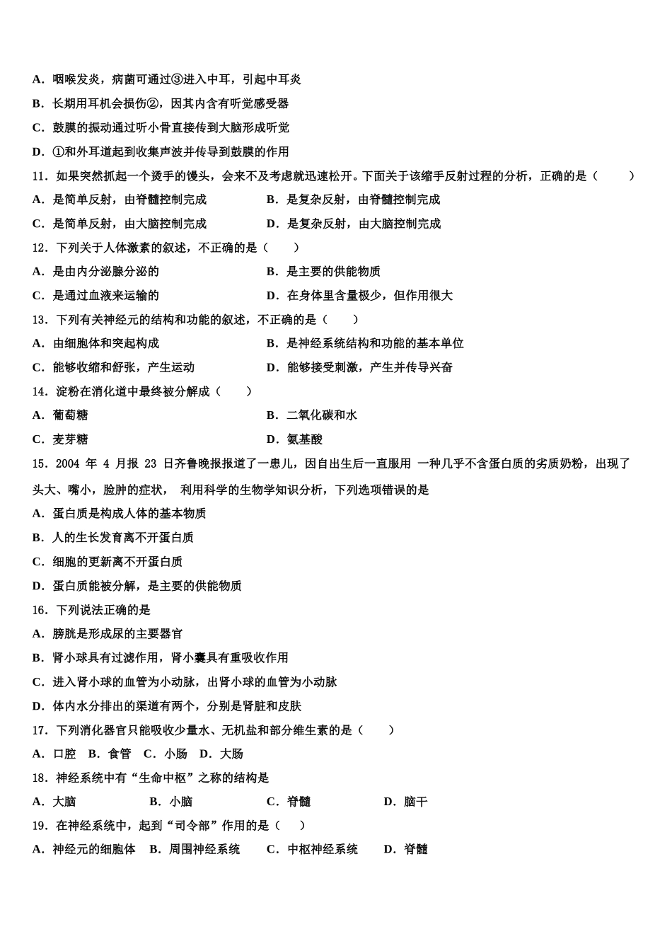 2024-2025学年河北石家庄新华区42中学七年级生物第二学期期末达标检测模拟试题含解析_第3页