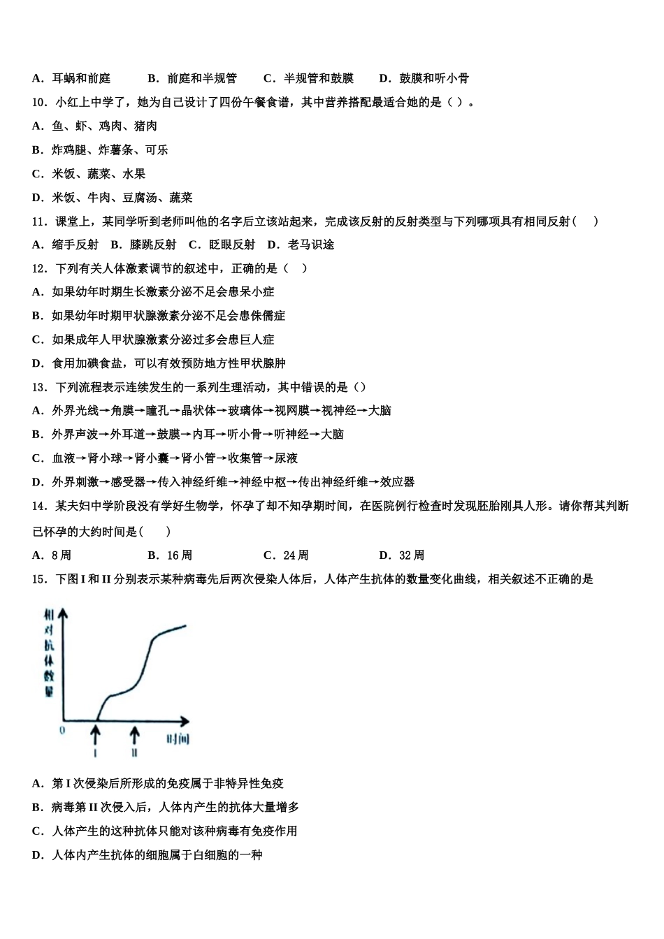 河北省隆尧县联考2025年七下生物期末预测试题含解析_第2页
