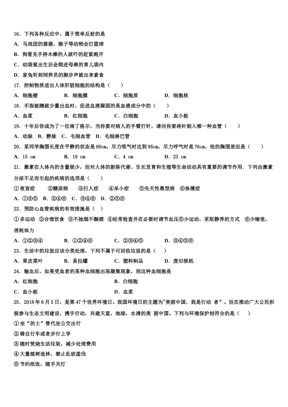 河北省隆尧县联考2025年七下生物期末预测试题含解析_第3页