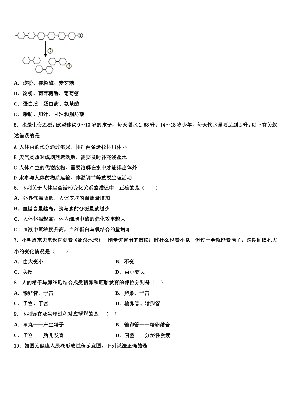 河北省沧州市教育局石油分局2024-2025学年生物七下期末检测试题含解析_第2页