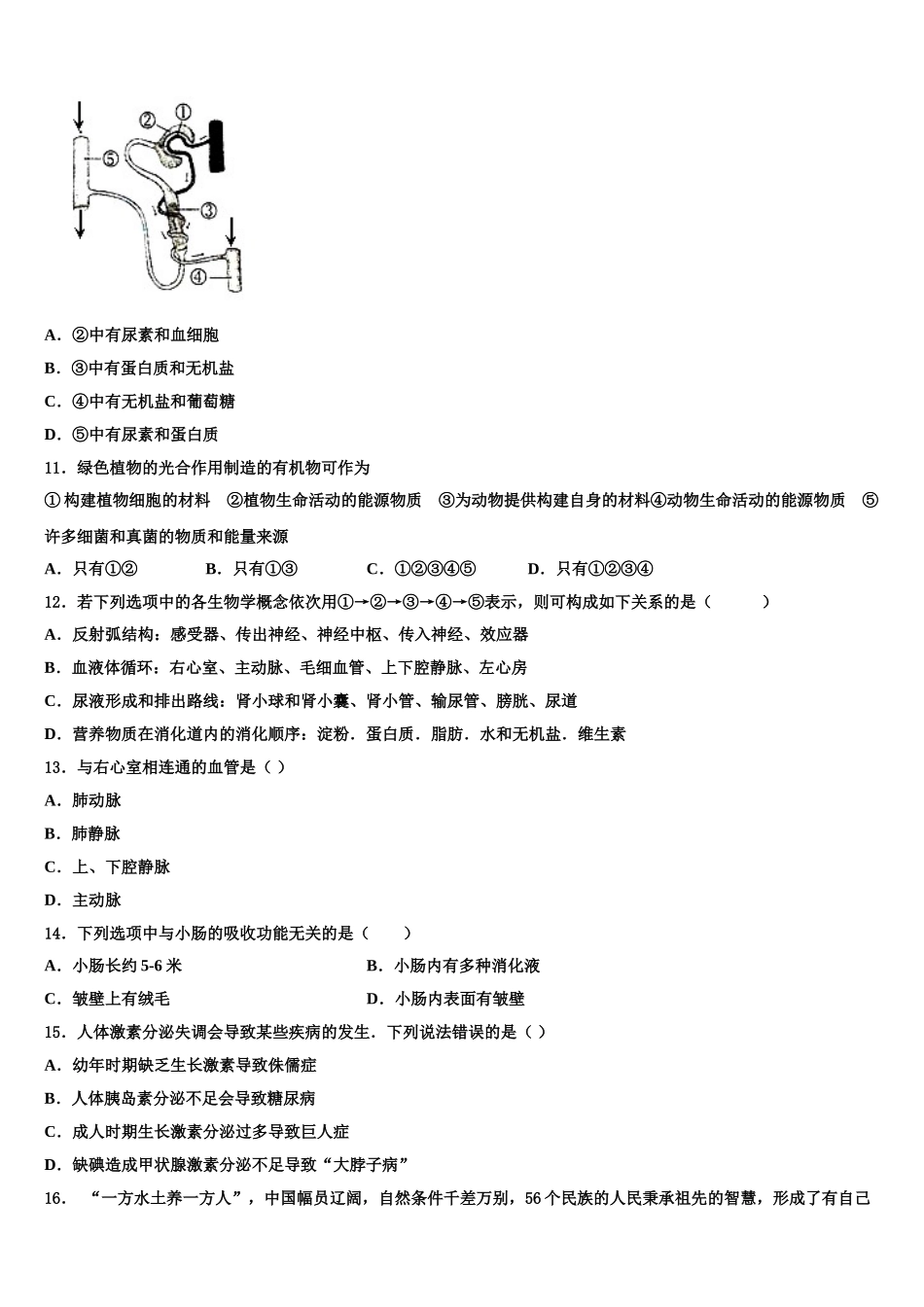 河北省沧州市教育局石油分局2024-2025学年生物七下期末检测试题含解析_第3页