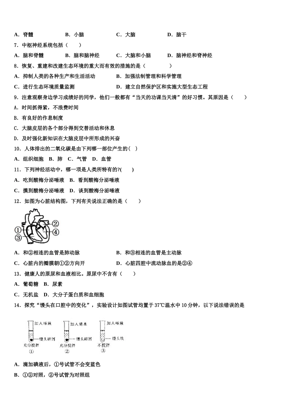 2025年河北省石家庄28教育集团生物七下期末调研模拟试题含解析_第2页