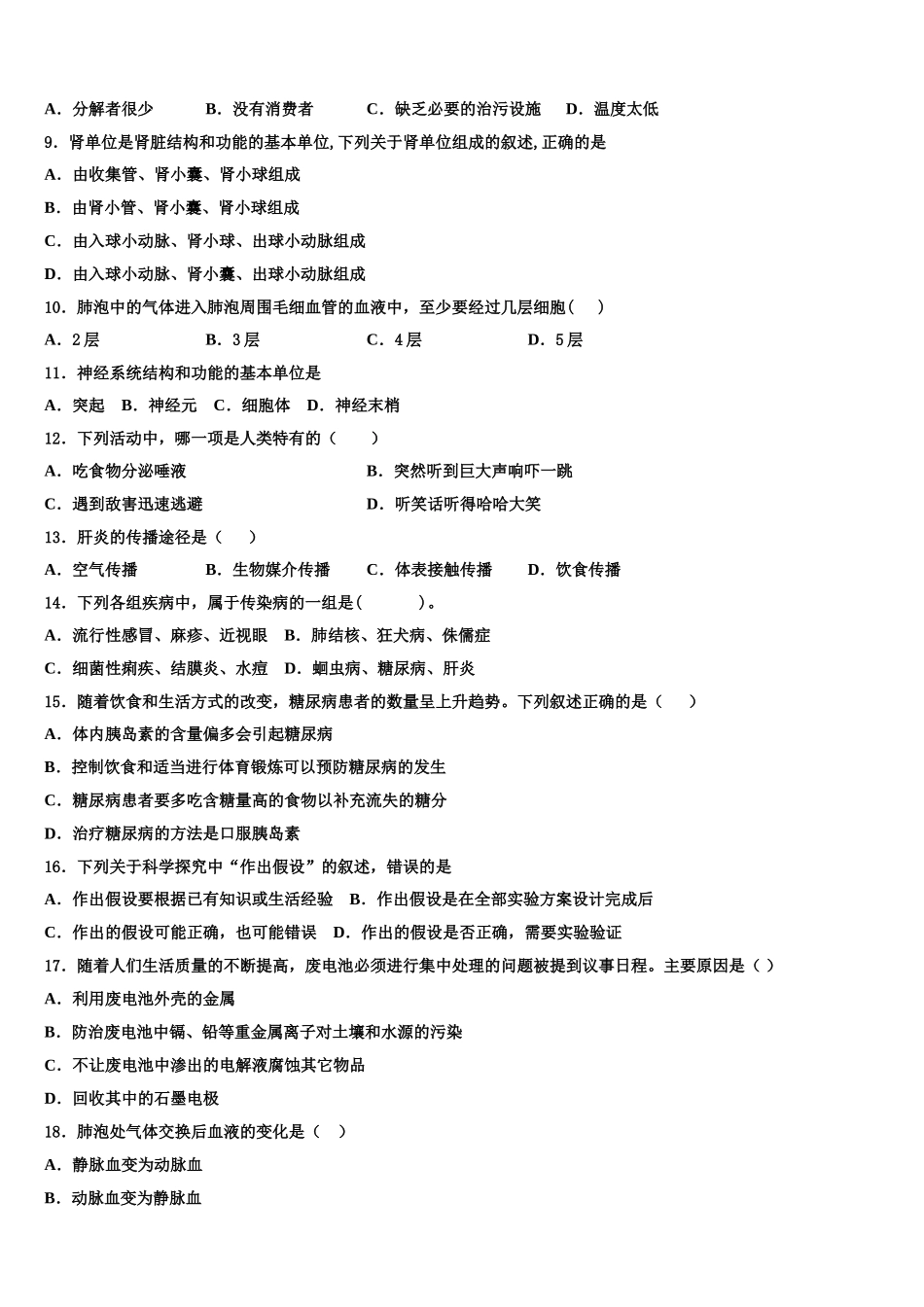 河北省丰润区2024-2025学年生物七年级第二学期期末达标检测模拟试题含解析_第2页