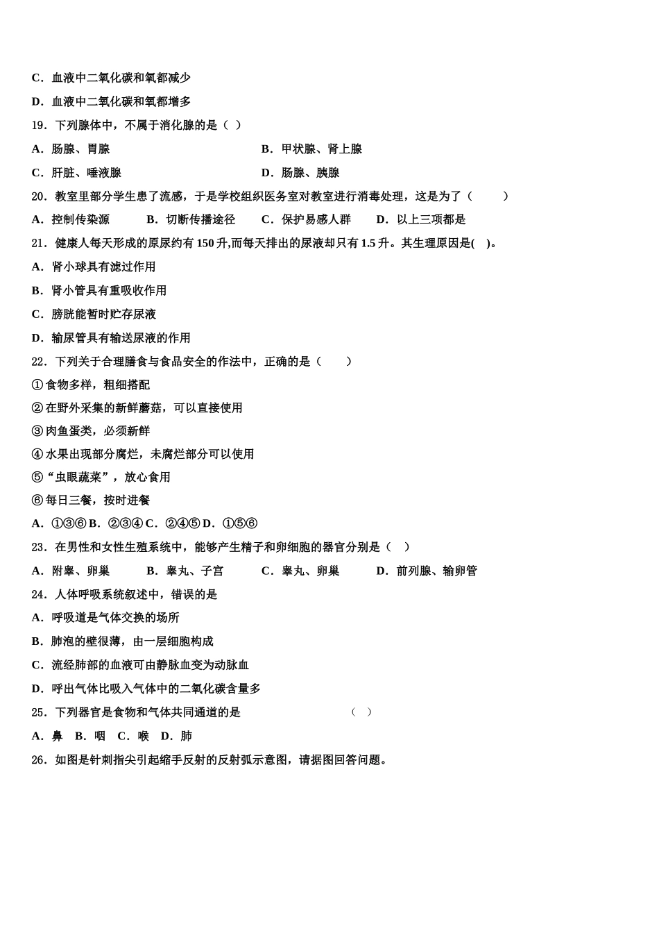 河北省丰润区2024-2025学年生物七年级第二学期期末达标检测模拟试题含解析_第3页