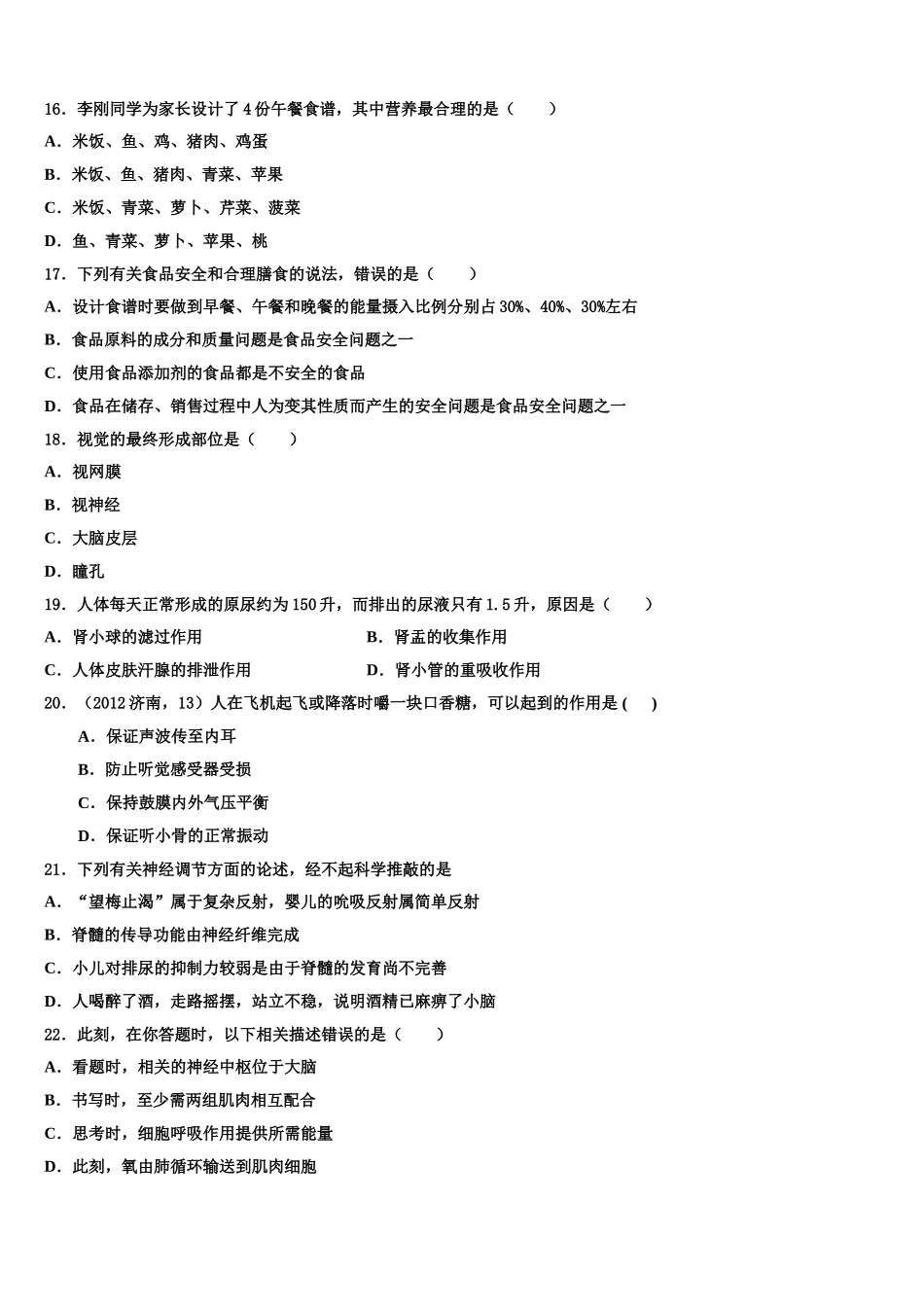 2025届河北省唐山路北区七校联考生物七年级第二学期期末教学质量检测试题含解析_第3页