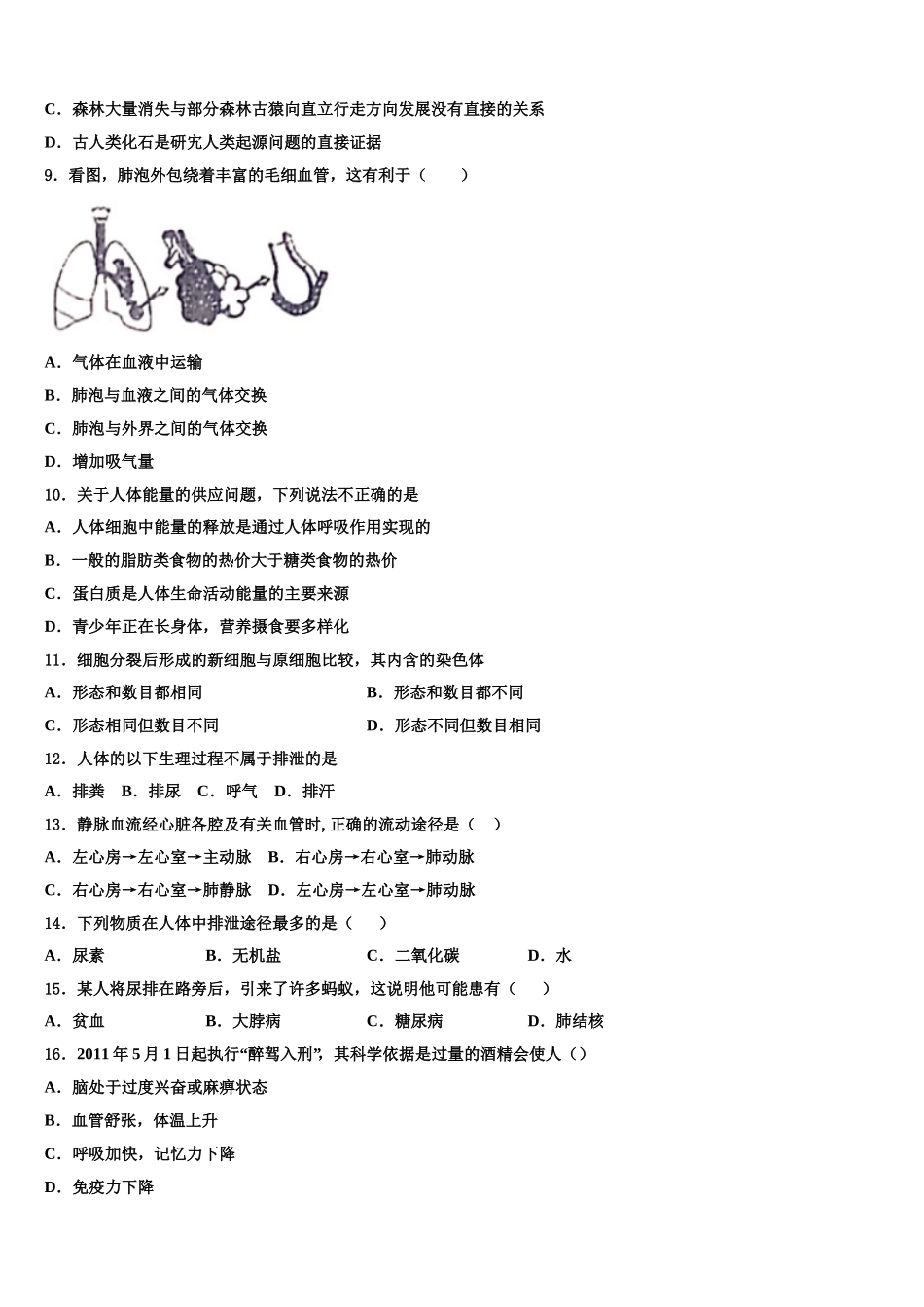 河北省丰宁县2024-2025学年七年级生物第二学期期末联考试题含解析_第2页