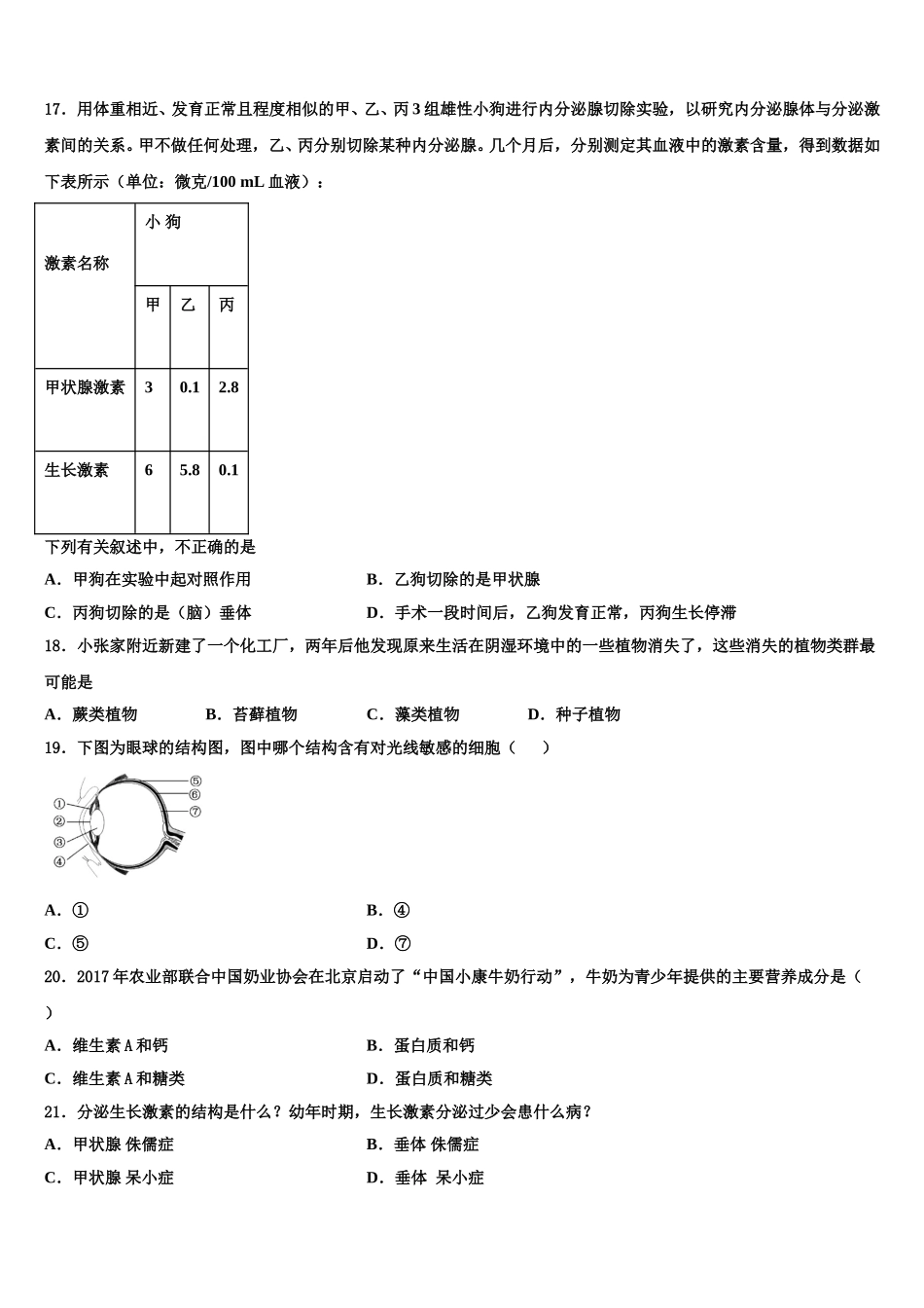 河北省丰宁县2024-2025学年七年级生物第二学期期末联考试题含解析_第3页