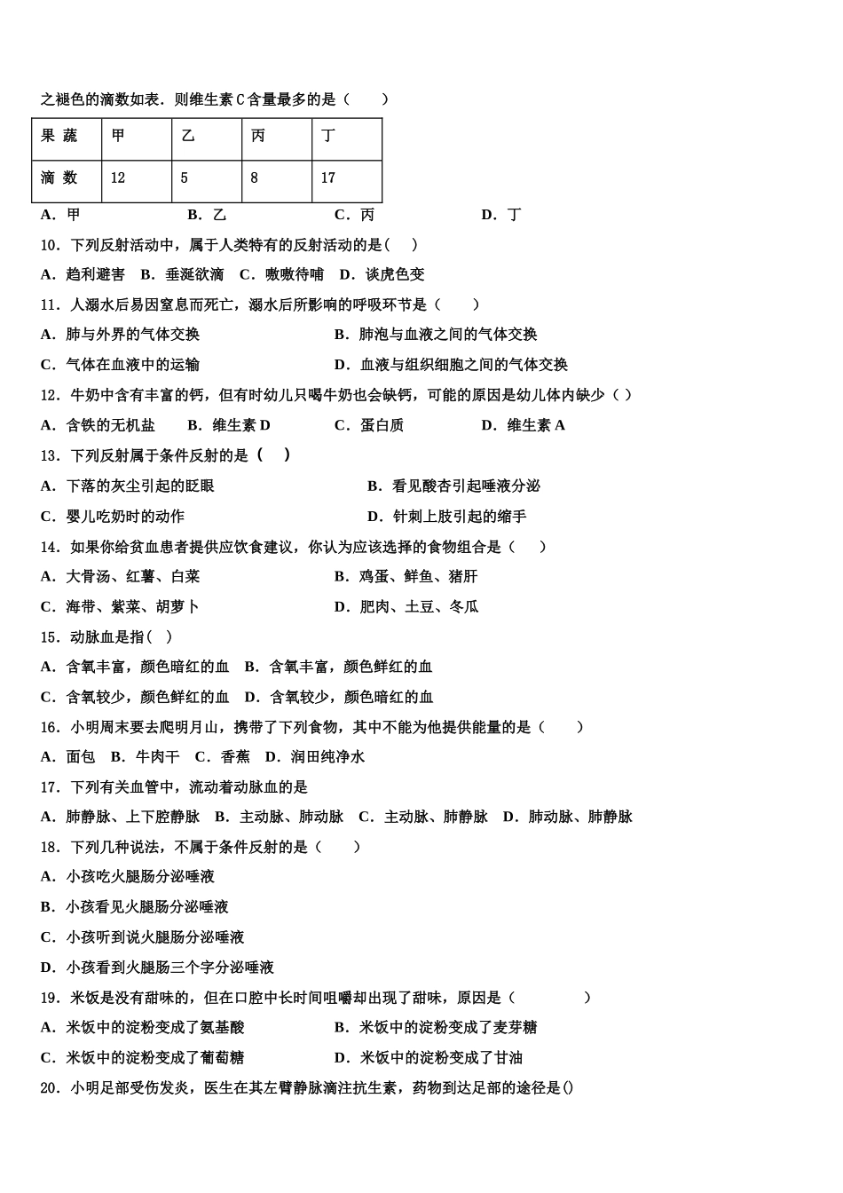 河北省保定市莲池区2024-2025学年七年级生物第二学期期末联考模拟试题含解析_第2页