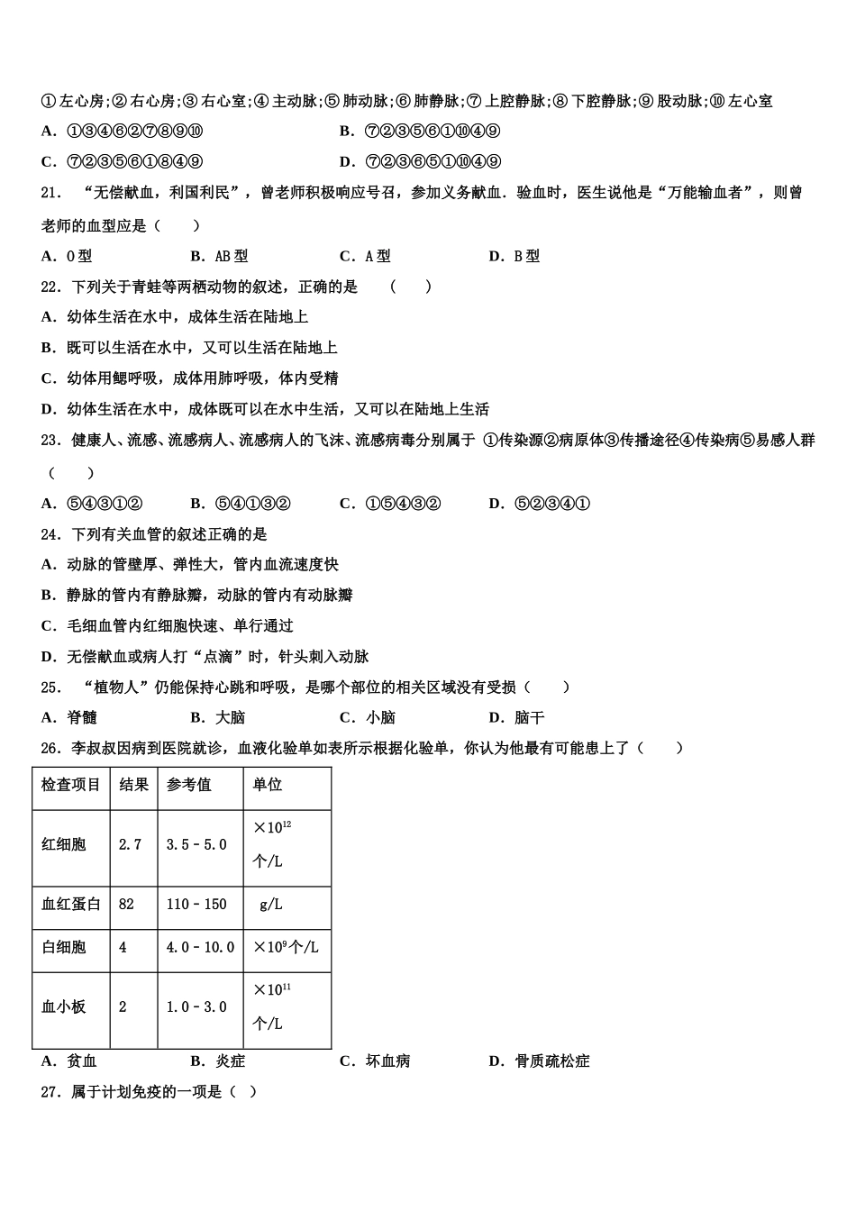 河北省保定市莲池区2024-2025学年七年级生物第二学期期末联考模拟试题含解析_第3页
